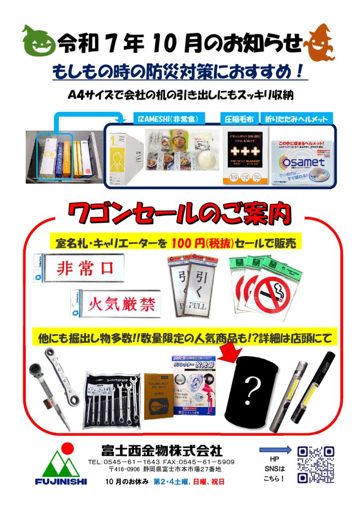 202510chirashiのサムネイル