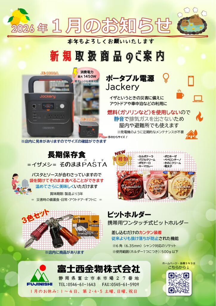 202601chirashiのサムネイル