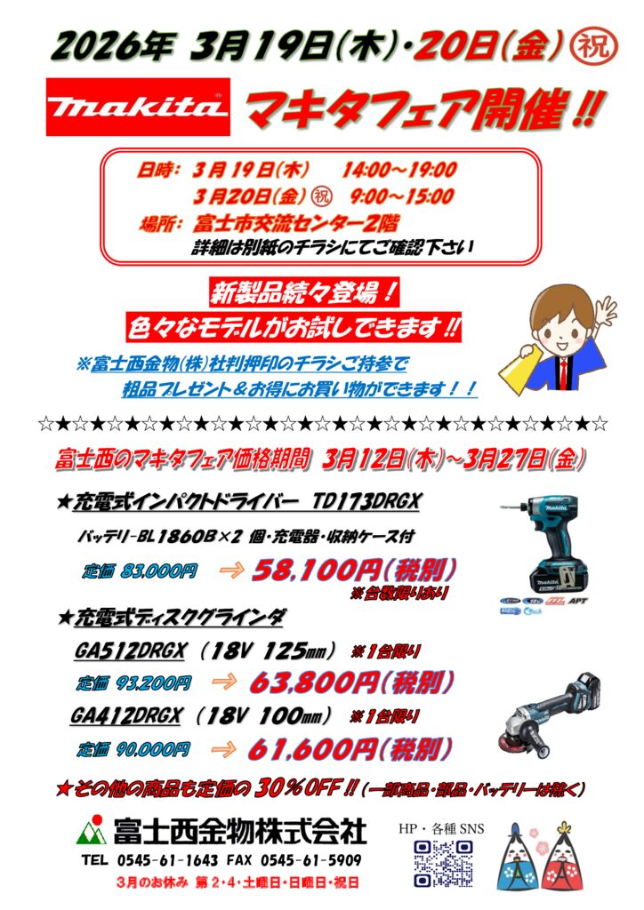 202603chirashiのサムネイル