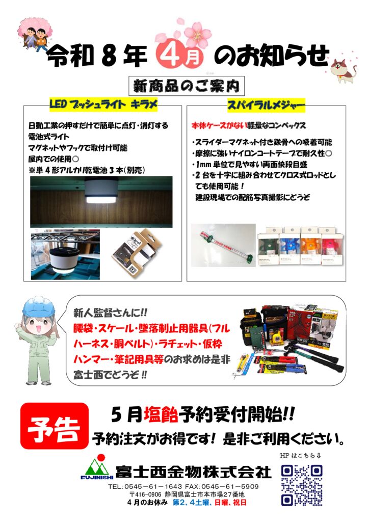 202604chirashiのサムネイル